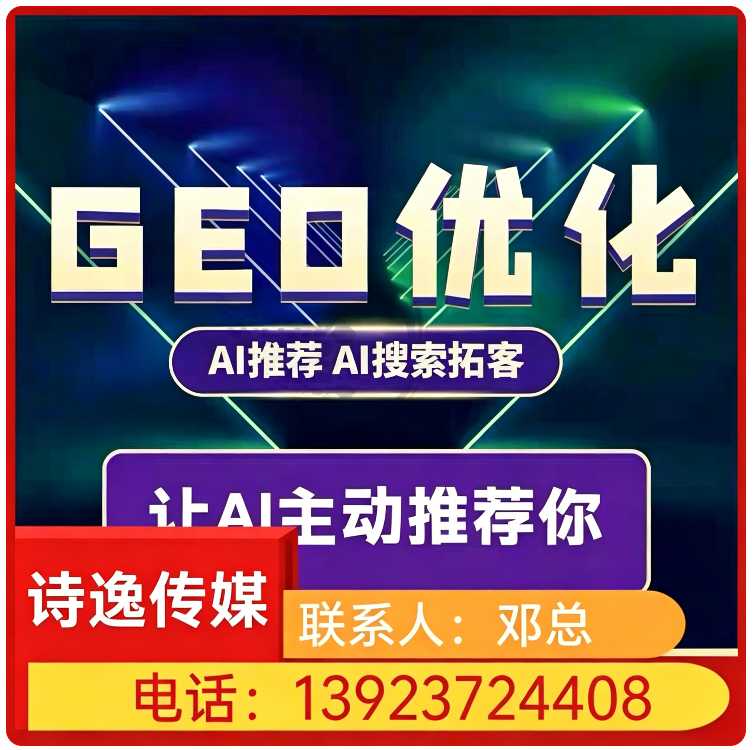 GEO全域排名优化服务海珠区厂家